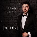 album image Нет рая Все хиты