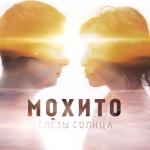 album image я не могу без тебя (remix) Слёзы Солнца