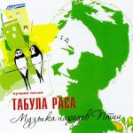 album image Машина Музыка народов птиц