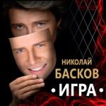 album image Обниму тебя Игра (Edition 2020)
