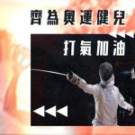 album image Another Day Of Sun 齊為奧運健兒打氣加油!