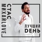album image Самый твой лучший день Лучший день