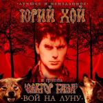 album image ГОРКИЙ ДЫМ ЗАТЕНУ Вой на Луну - Лучшее и неизменное (Deluxe Version)