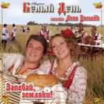 album image Растёт, растёт возле дома калина, растёт, цветёт на мою на беду. Живёт, живёт в этом доме Галина, да я никак всё туда не дойду. Запевай, Земляки!
