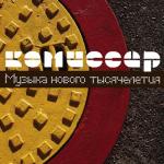 album image Королева снежная Музыка нового тысячелетия