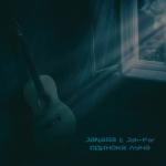 album image Я бы про счастье спел (Muzod.net) Одинока луна - Single