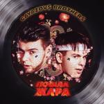 album image А у нас жара как на Бора-Бора ПОШЛА ЖАРА
