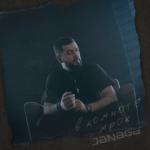 album image В комнате мрак Remix 2022 В комнате мрак - Single