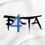 album image Я или ты Баста 4