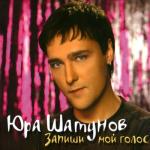 album image А помнишь Запиши мой голос