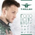 poster Я буду помнить всё Головоломки